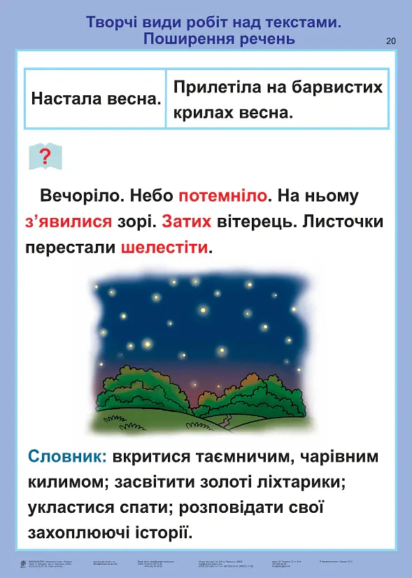 Українська мова та читання. 2 клас. Розвиток зв’язного мовлення. Таблиці. НУШ - Наталя Будна - фото 4