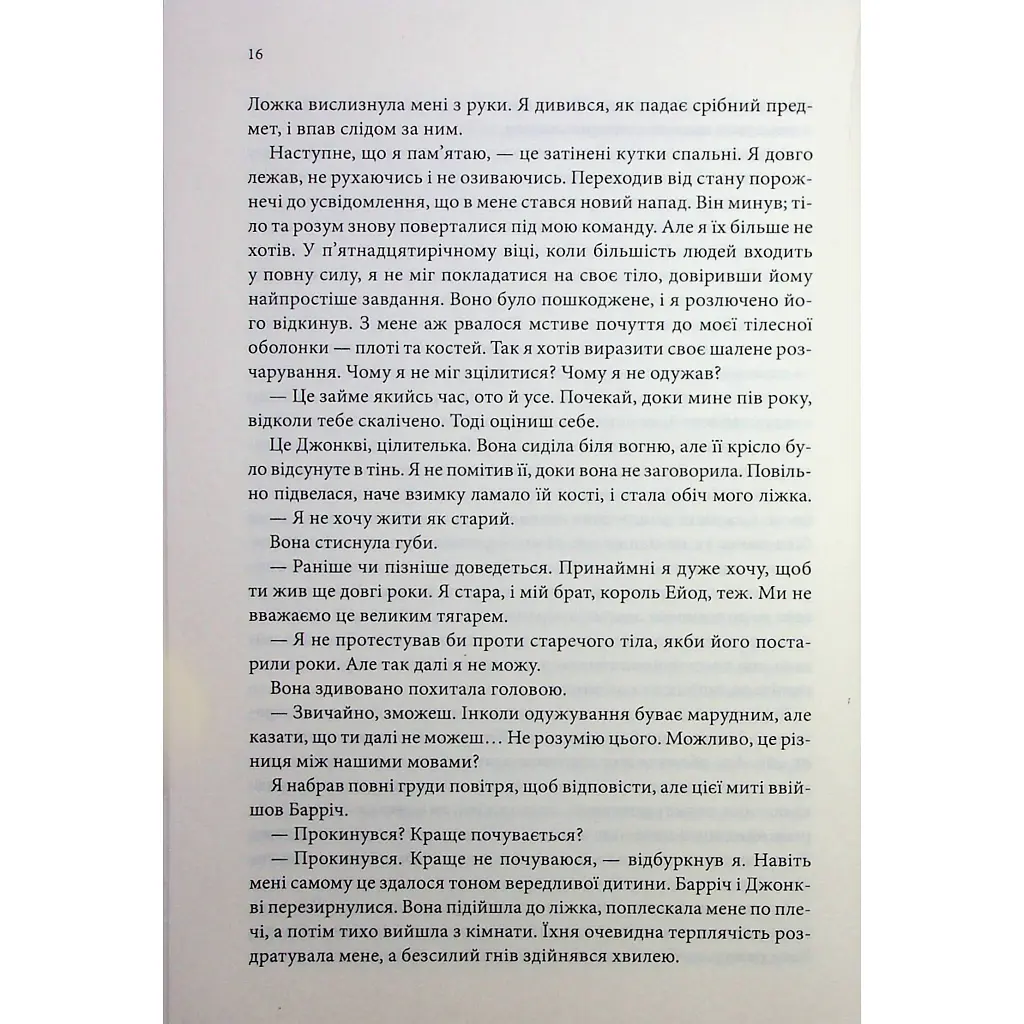 Королівський убивця. Провісники. 2 - Робін Гобб КСД (9786171512252) - фото 10