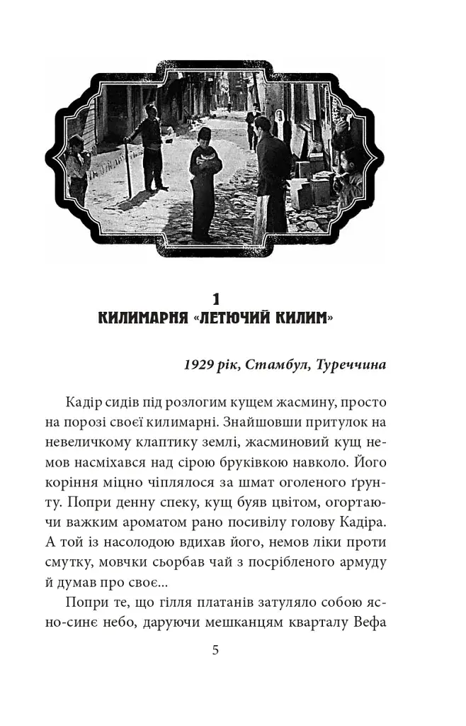 ORIENT. Близько до ворога - фото 4