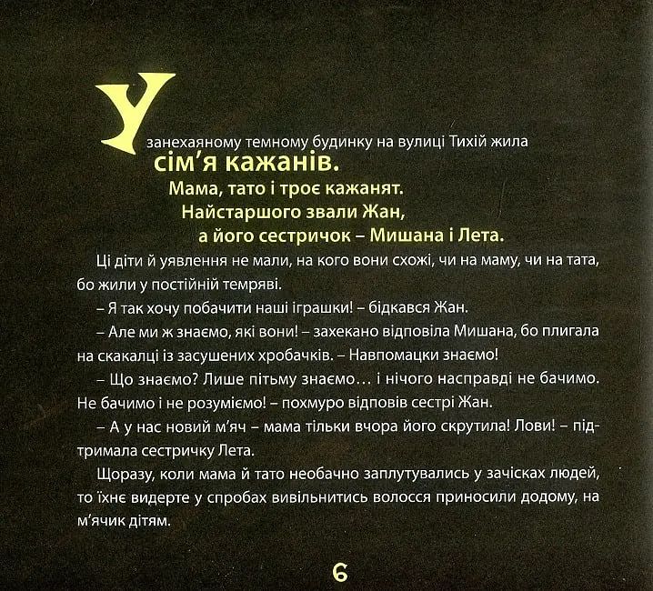 Кажан Жан - Ольга Фреймут - фото 3