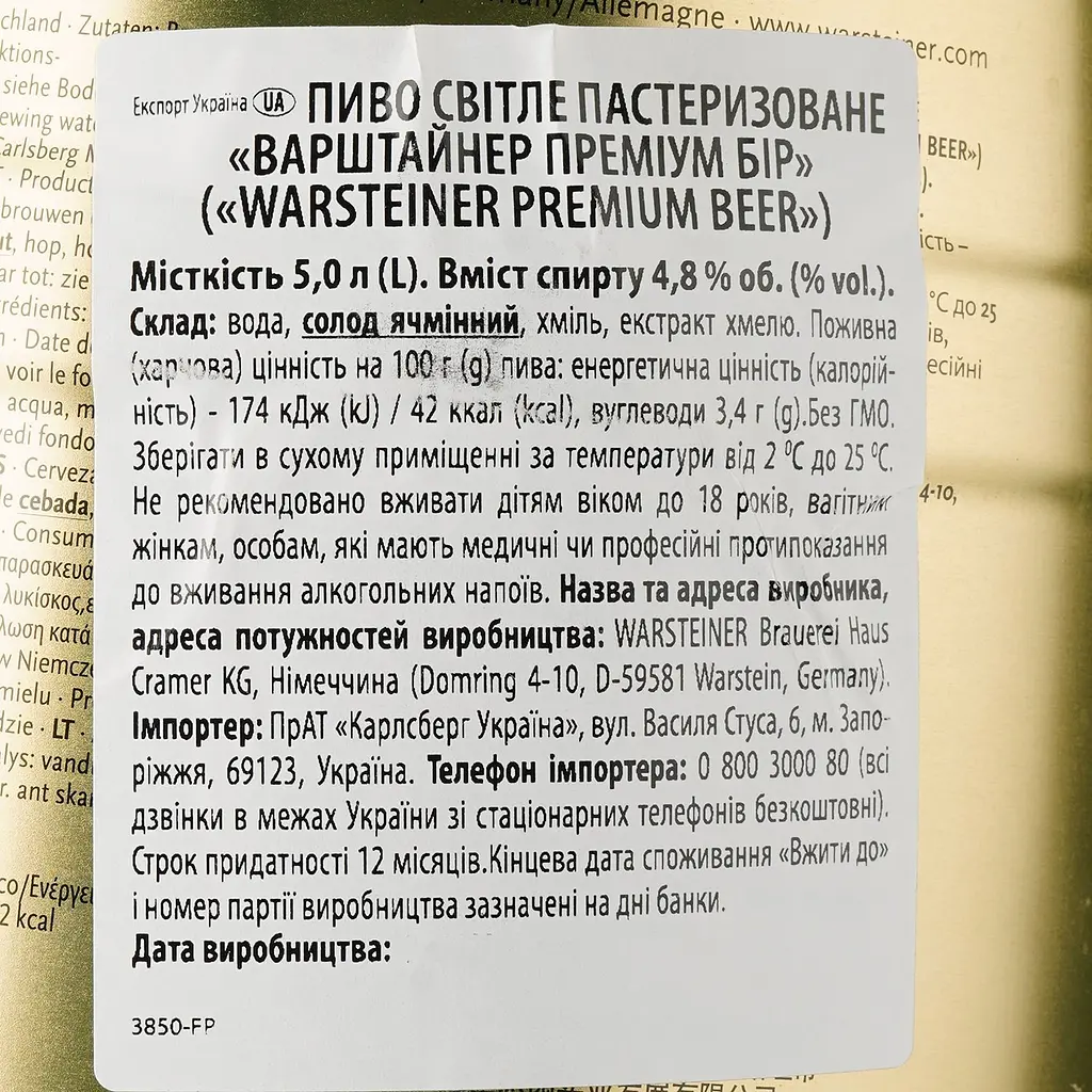 Уцінка. Пиво Warsteiner  Premium світле 4.8% 5 л - фото 3