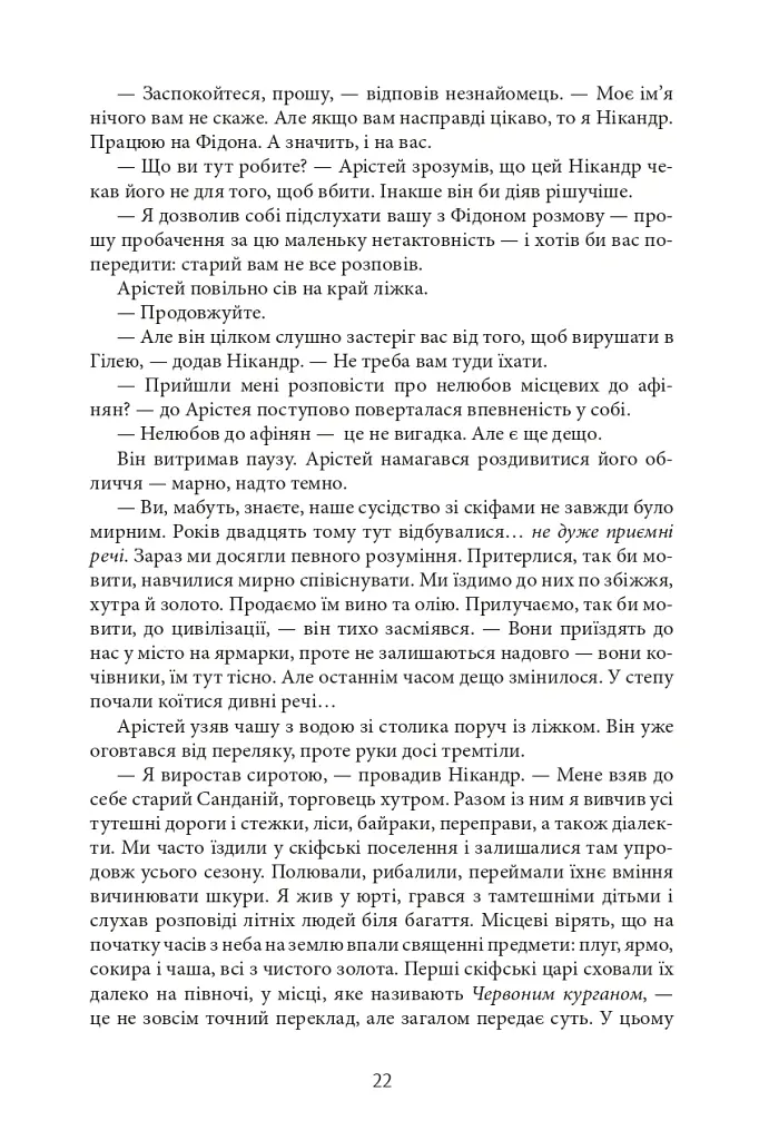 Aurora Borealis - Максим Гах - фото 21