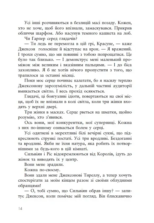 Дуже погані королі. Кінгстонський університет. Книга 1 - Дж. С. Вонда - фото 12
