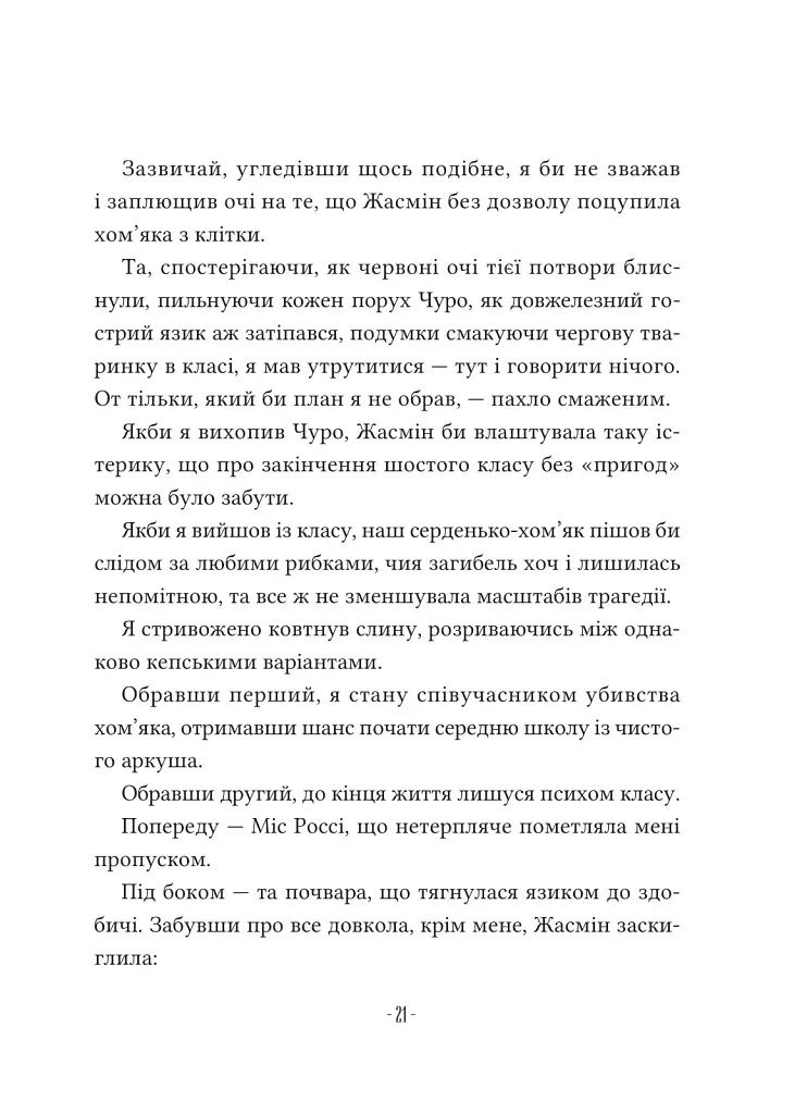 Путівник манівцями потойбіччя - Елісон Ноел - фото 17