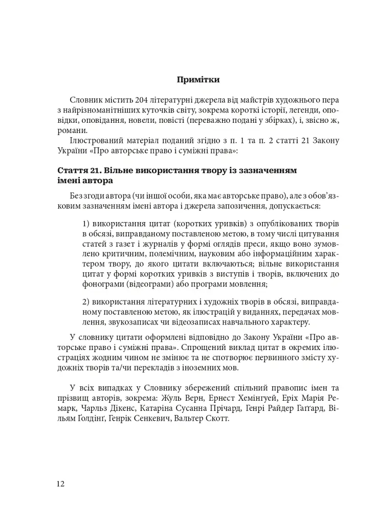 Гарнослів’я за обрієм. Словник вишуканої мови - Тарас Береза - фото 11