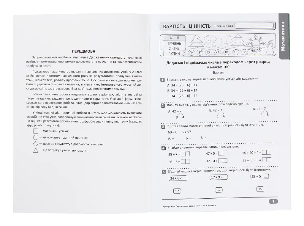 Перевір свої досягнення. 2 клас. 2 частина - Ганна Должек - фото 3