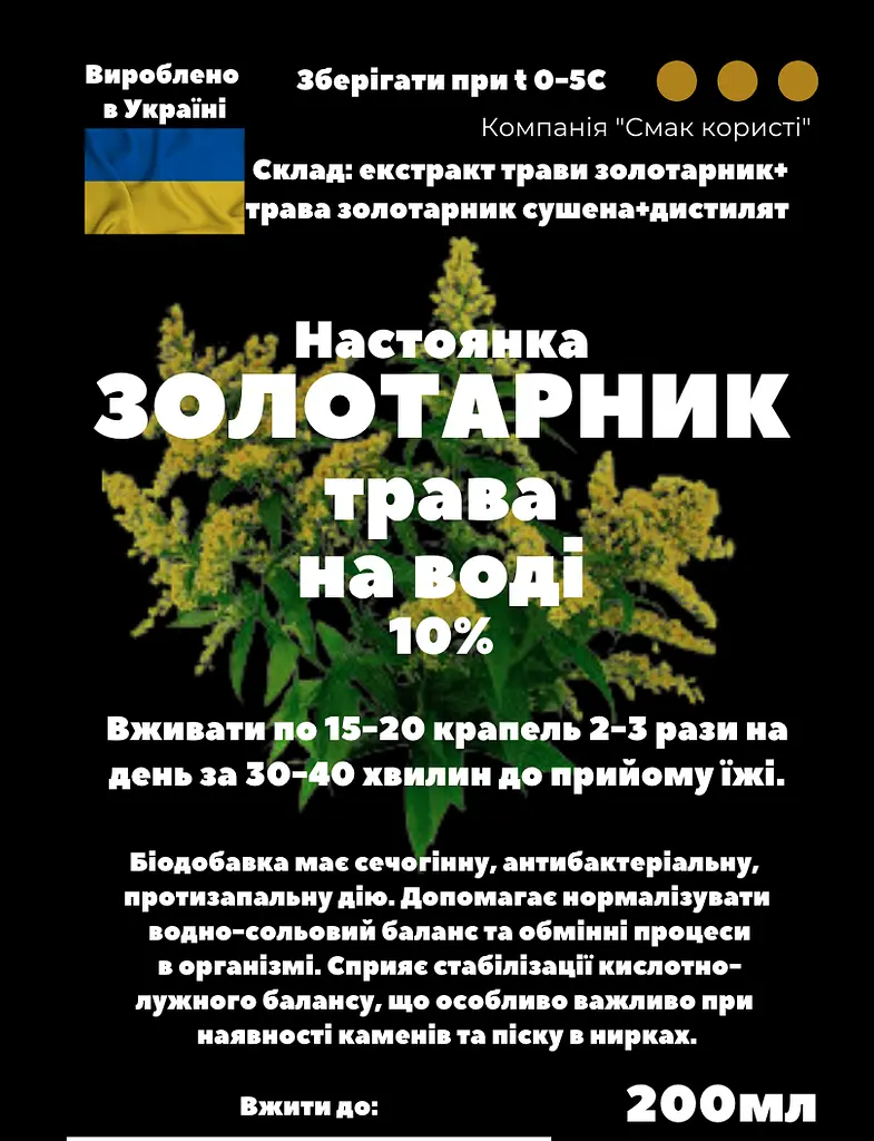 Водна настоянка на траві золотарник 200 мл - фото 3
