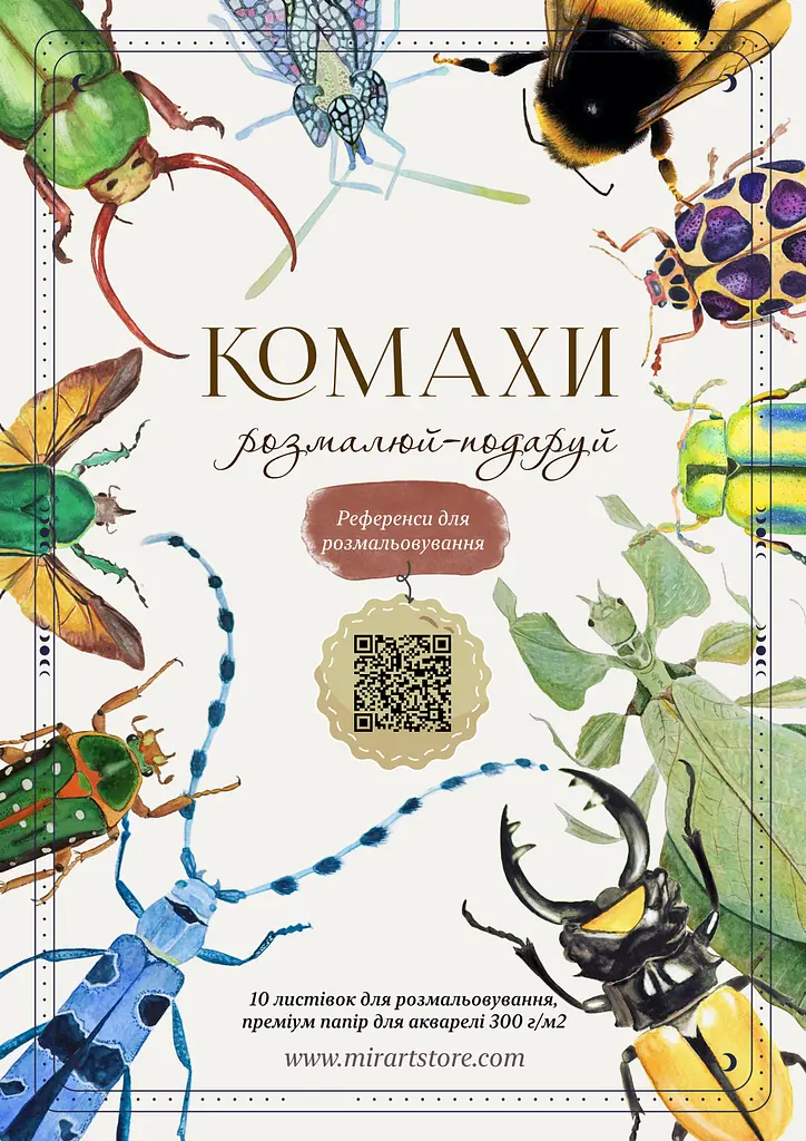 Листівки для розмальовування «Комахи»