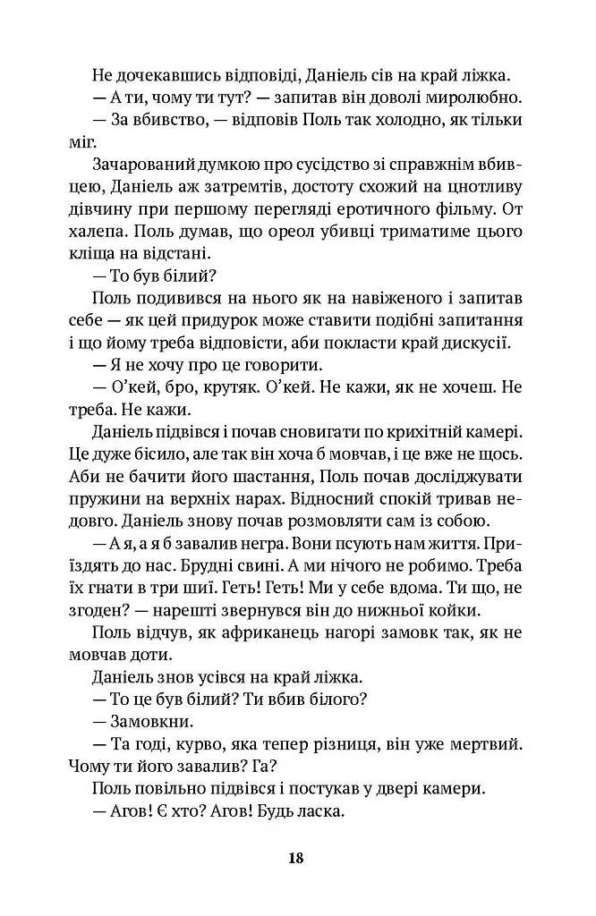 Тіні метиса - фото 13