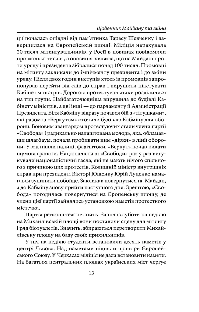 Війна - Андрій Курков - фото 10