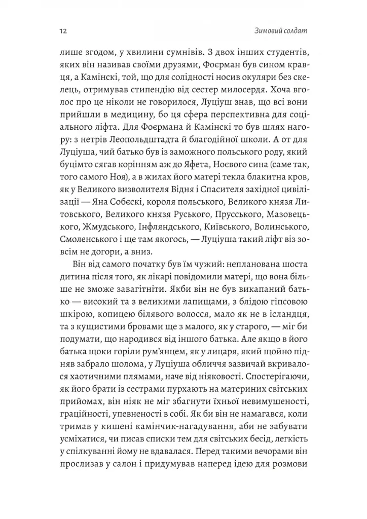 Зимовий солдат - фото 5