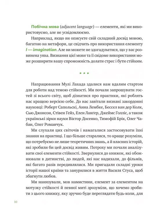 Що зі мною? Як розвинути стійкість і жити якісно - фото 9