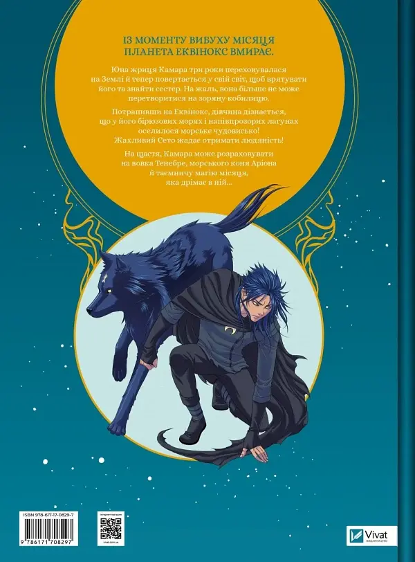 Морський кінь - Орелі Велленштайн - фото 2