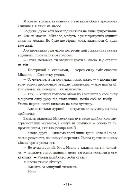 Вартові Кордонів і Меж. Посвята меча - фото 10