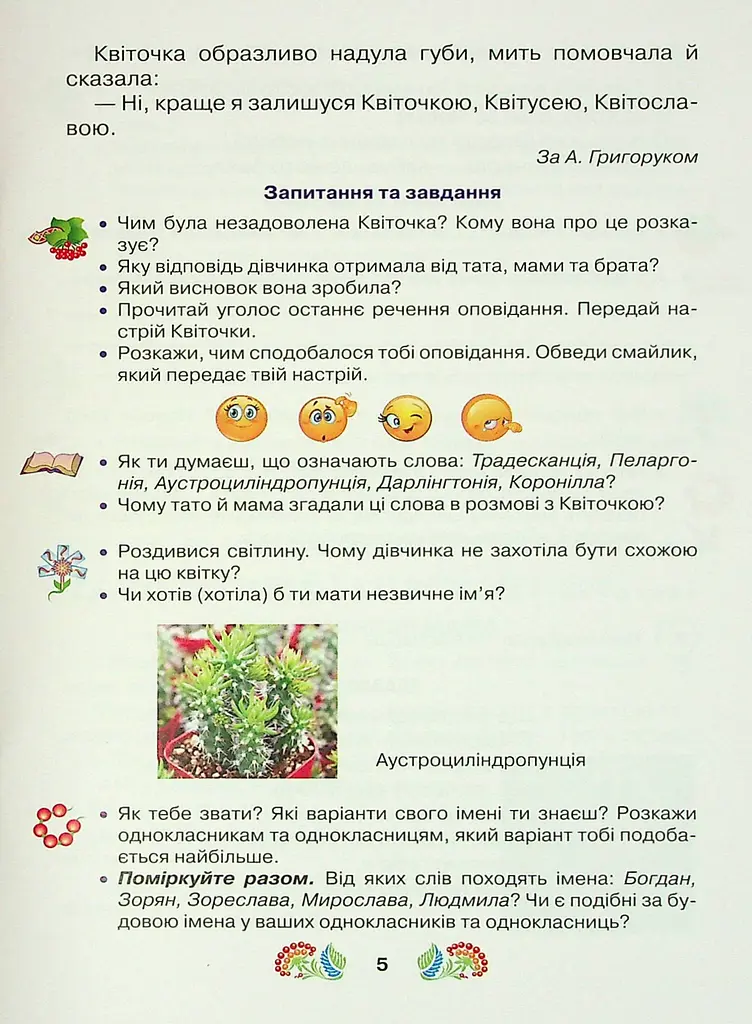 Книжка для додаткового читання 2 клас - фото 4