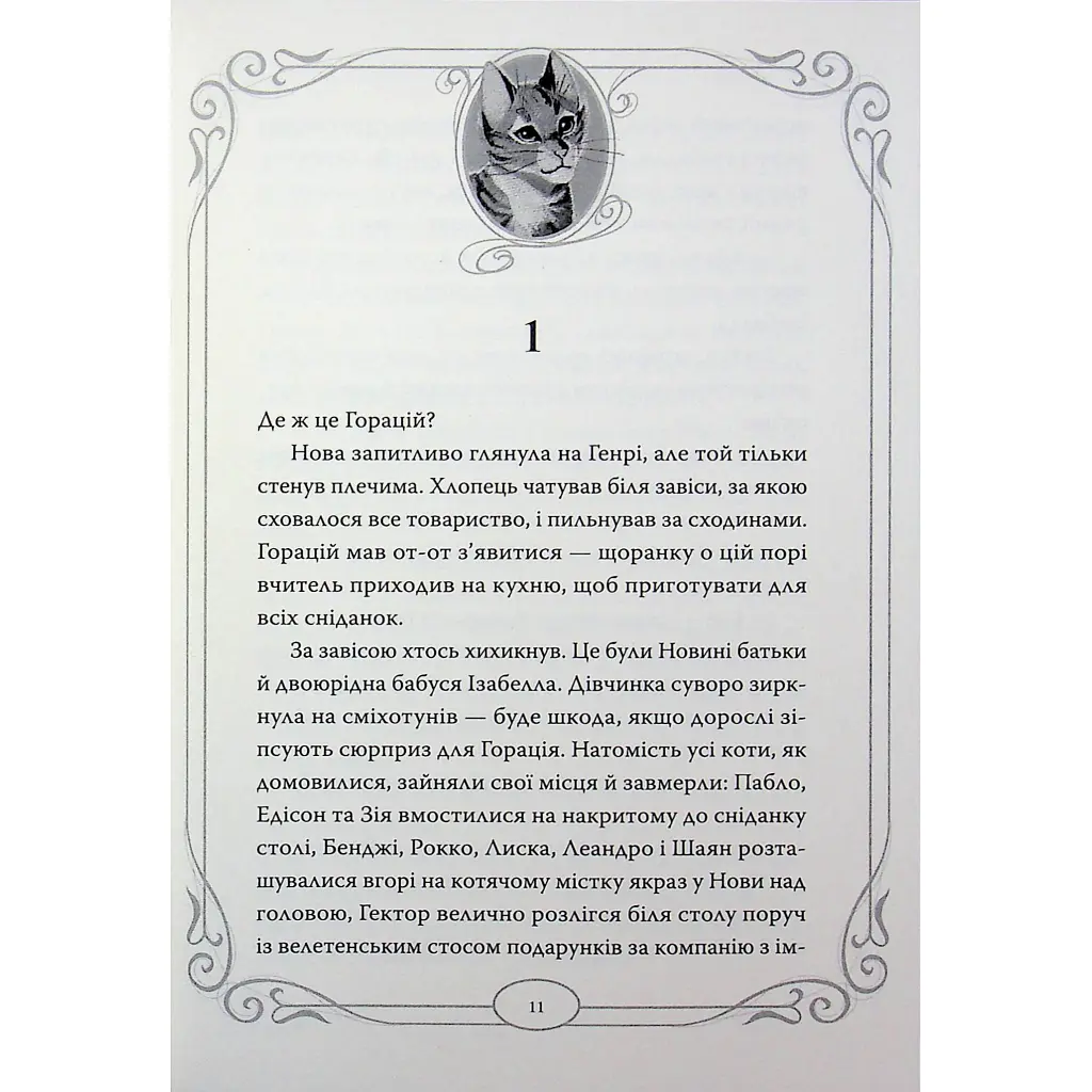 Книга Опівнічні Коти. Кіт-привид із Бейкерлу. Книга 4 - Барбара Лабан Видавництво РМ (9786178603427) - фото 4