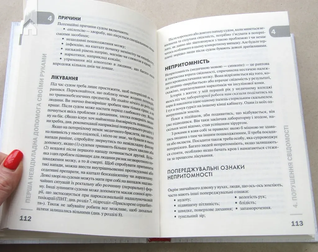 Перша невідкладна допомога своїми руками. Що робити якщо швидка не поспішає - фото 5
