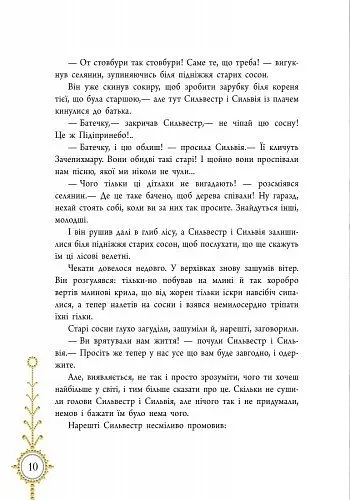 Зимова казка - Захаріас Топеліус (Р128009У) - фото 9