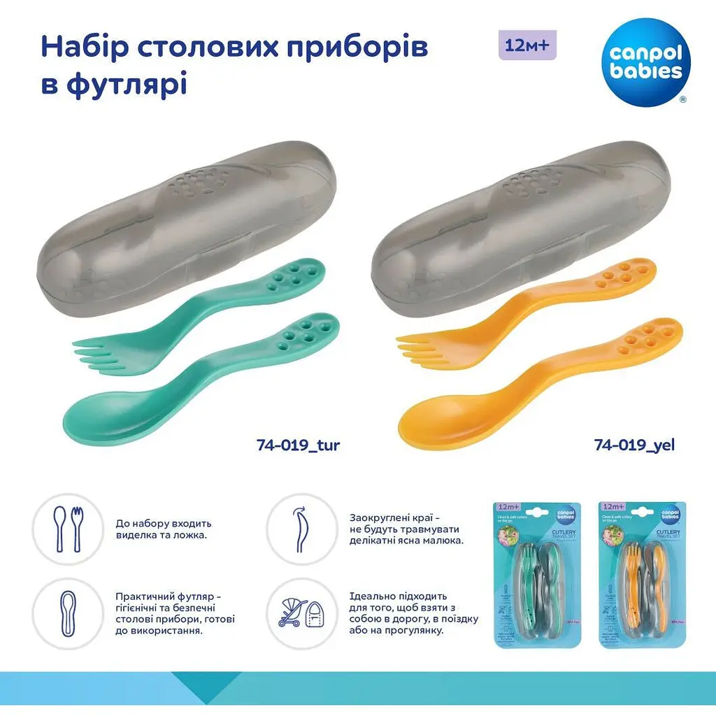 Набір столових приборів Canpol babies в футлярі бірюзовий (74/019_tur) - фото 5
