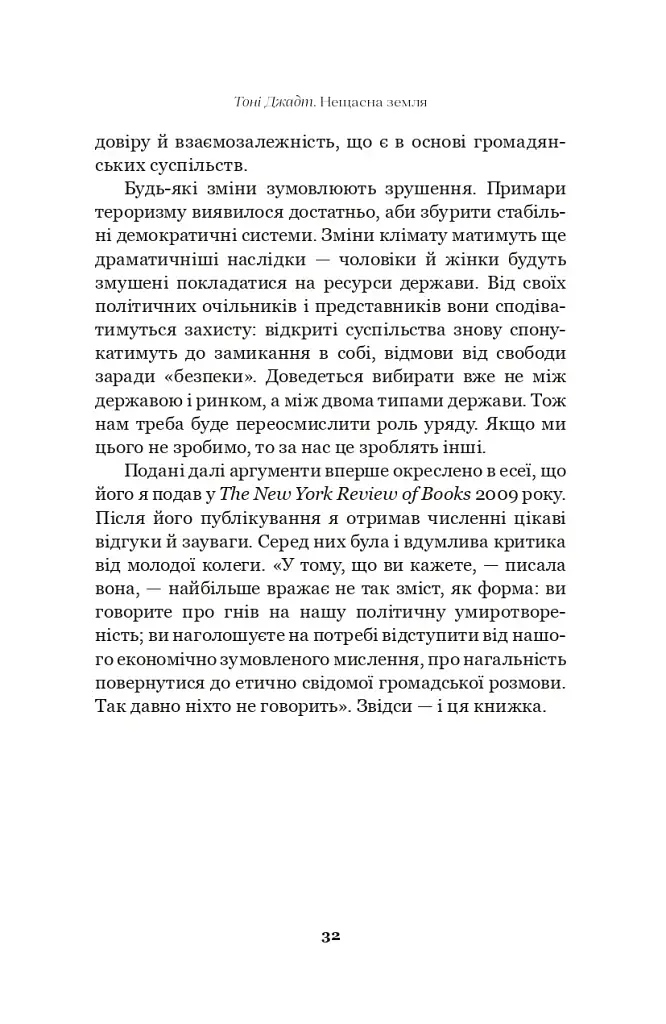Нещасна земля - фото 12