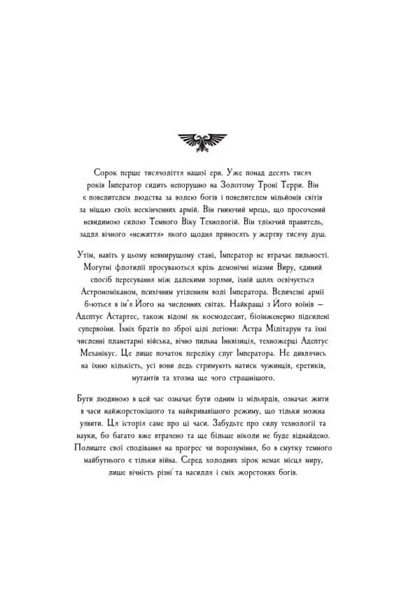 Warhammer 40.000. Ксенос - фото 3