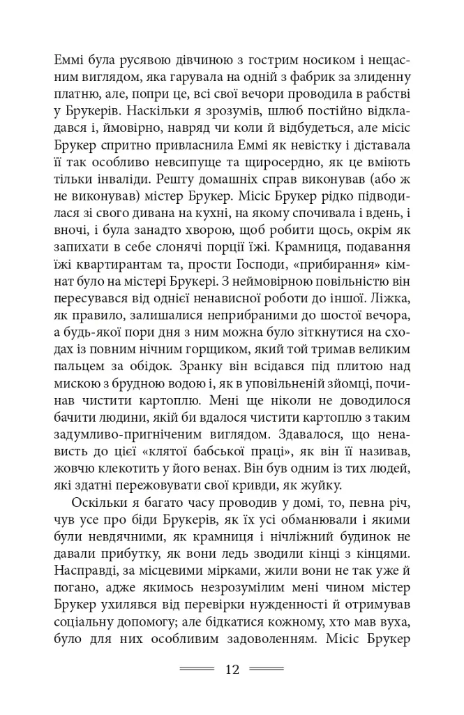 Дорога на Віґан-Пірс - фото 14