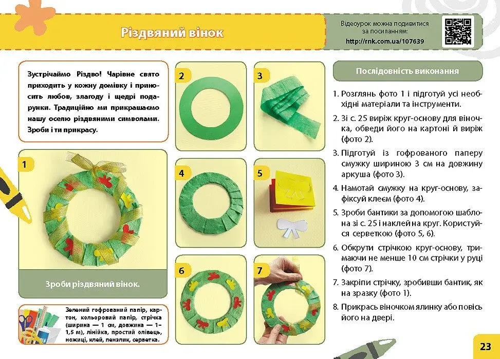 Дизайн і технології. 2 клас. Мій маленький трудівничок. Альбом-посібник з трудового навчання - фото 4