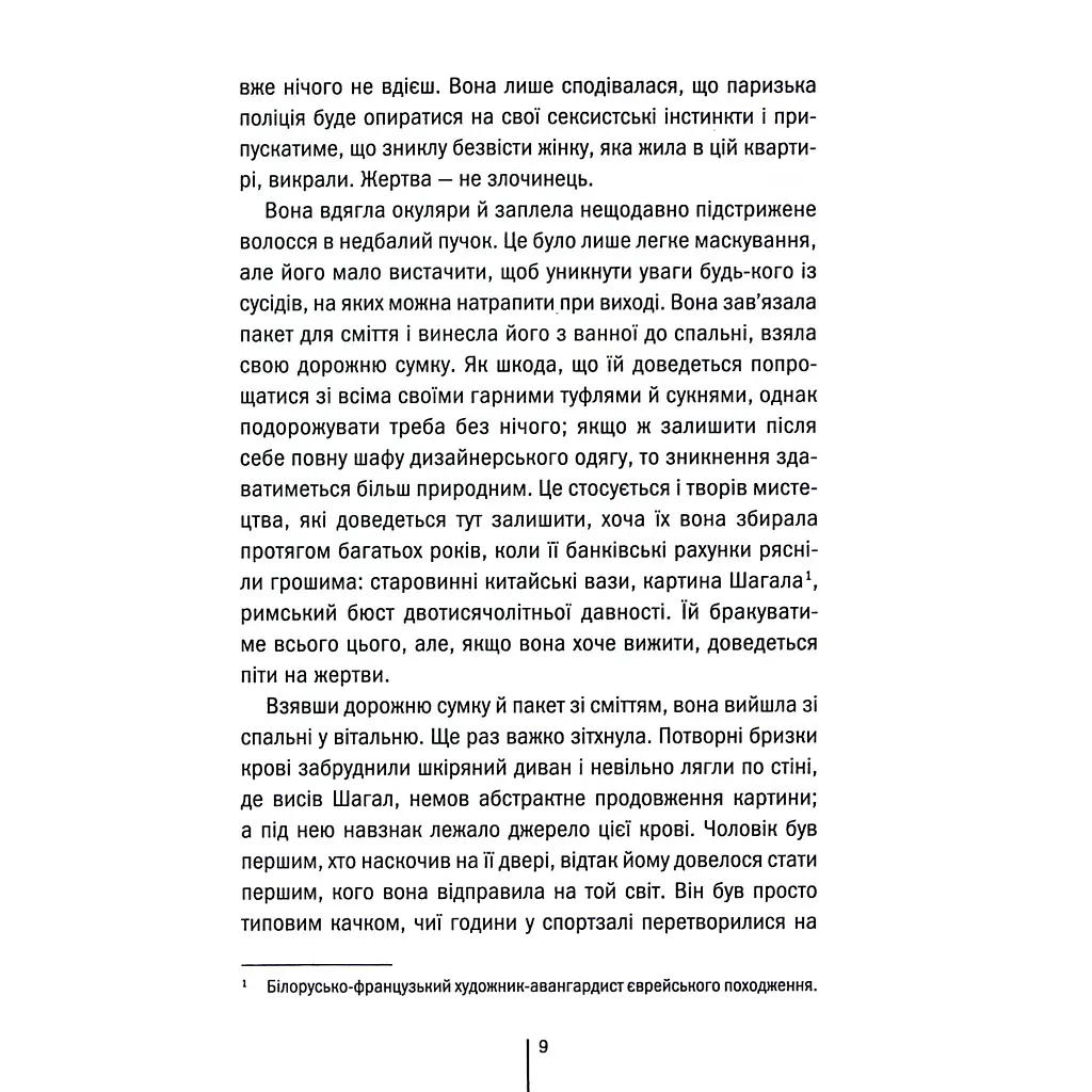 Шпигунське узбережжя. 1 - Тесс Ґеррітсен КСД (9786171511576) - фото 6