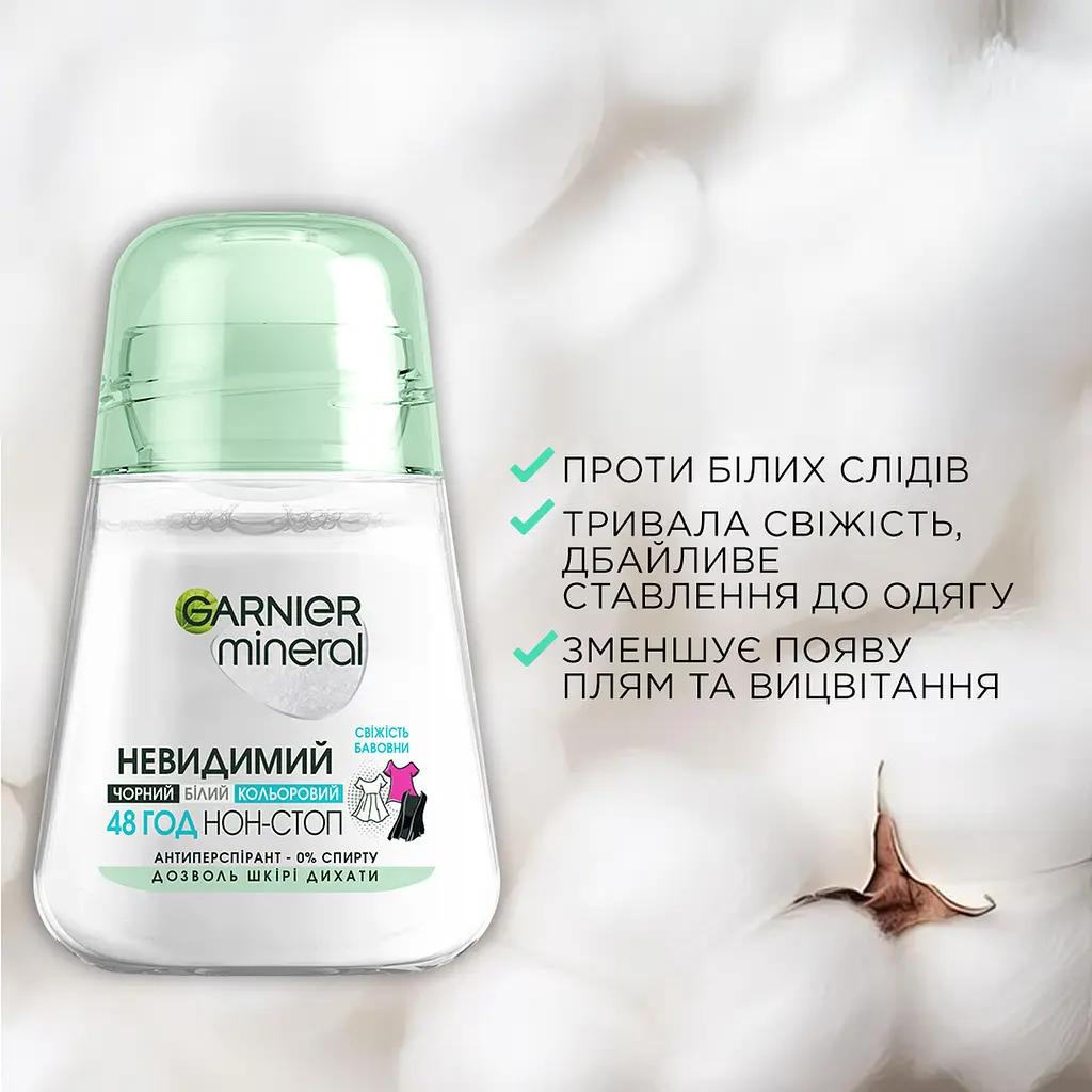 Дезодорант-антиперспирант Garnier Mineral Невидимый Свежесть Хлопка шариковый 50 мл - фото 4