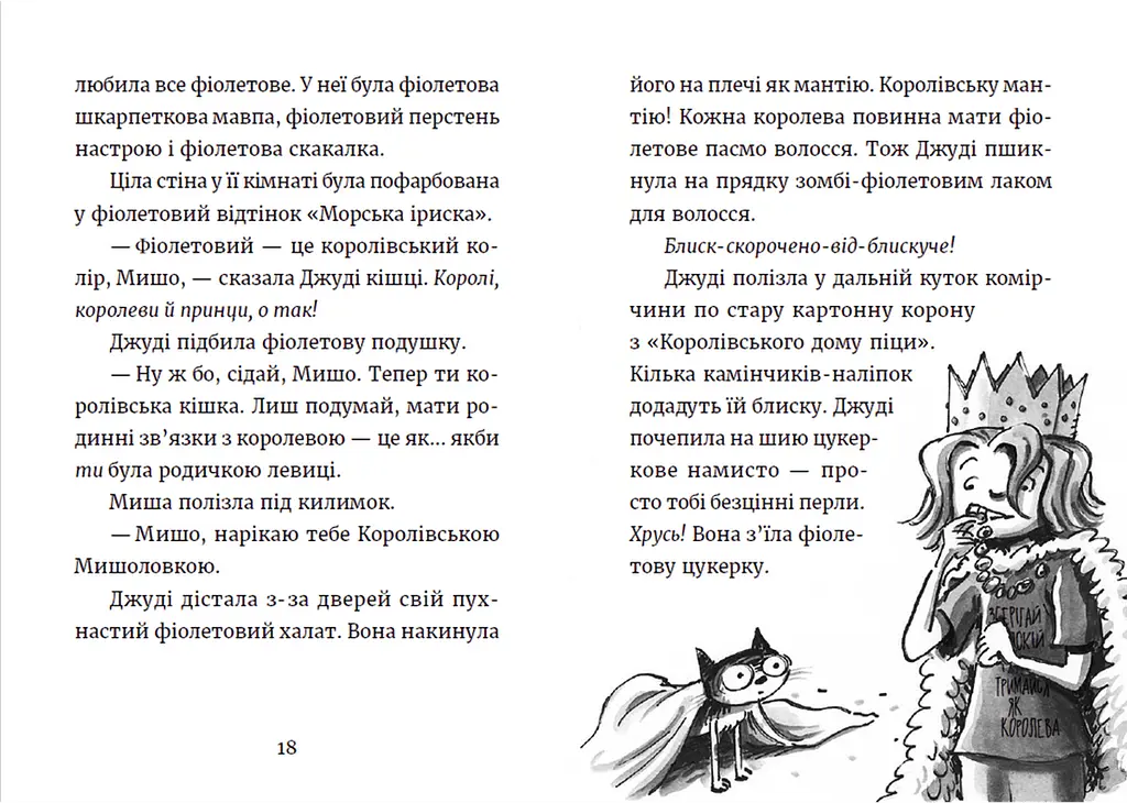 Джуді Муді та королівське чаювання. 14. Автор - Меґан МакДоналд (ВСЛ) - фото 5