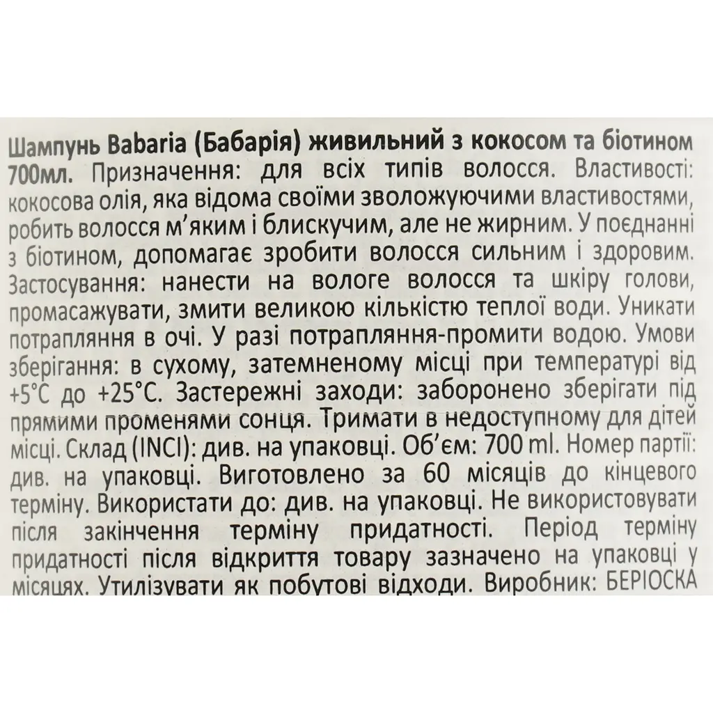 Шампунь Babaria з кокосом та біотином 700 мл - фото 5