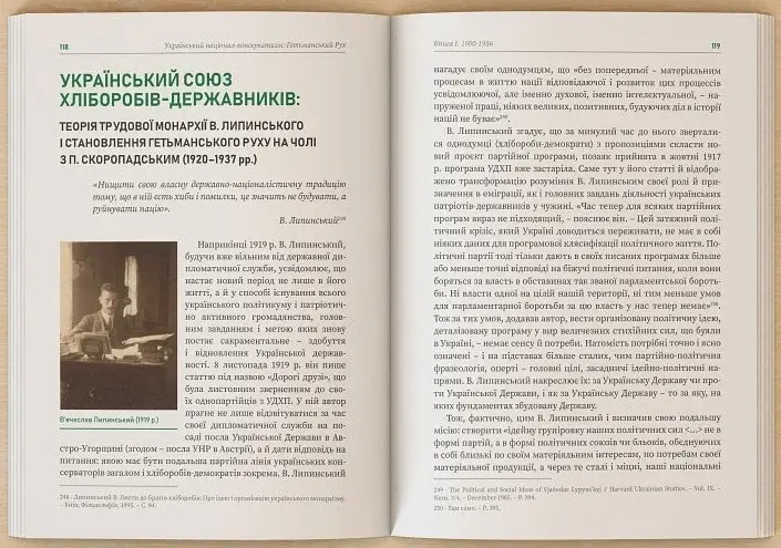Український націонал-консерватизм. Гетьманський Рух - фото 2