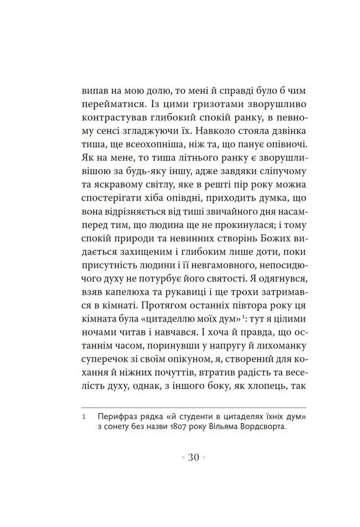 Сповідь англійського пожирача опіуму - фото 15