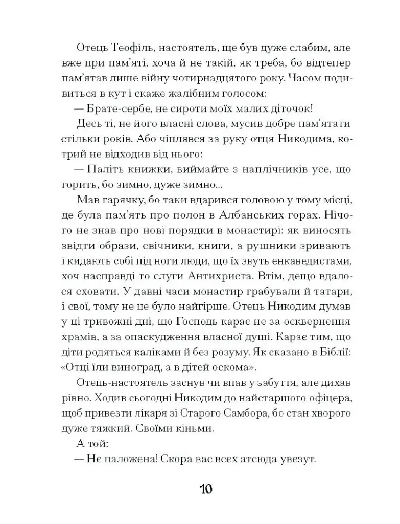 Слуга з Добромиля - фото 7
