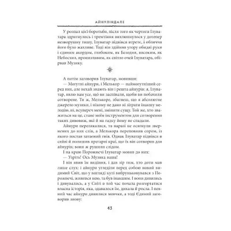 Книга Сильмариліон - Джон Р. Р. Толкін Астролябія (9786176642404) - фото 10