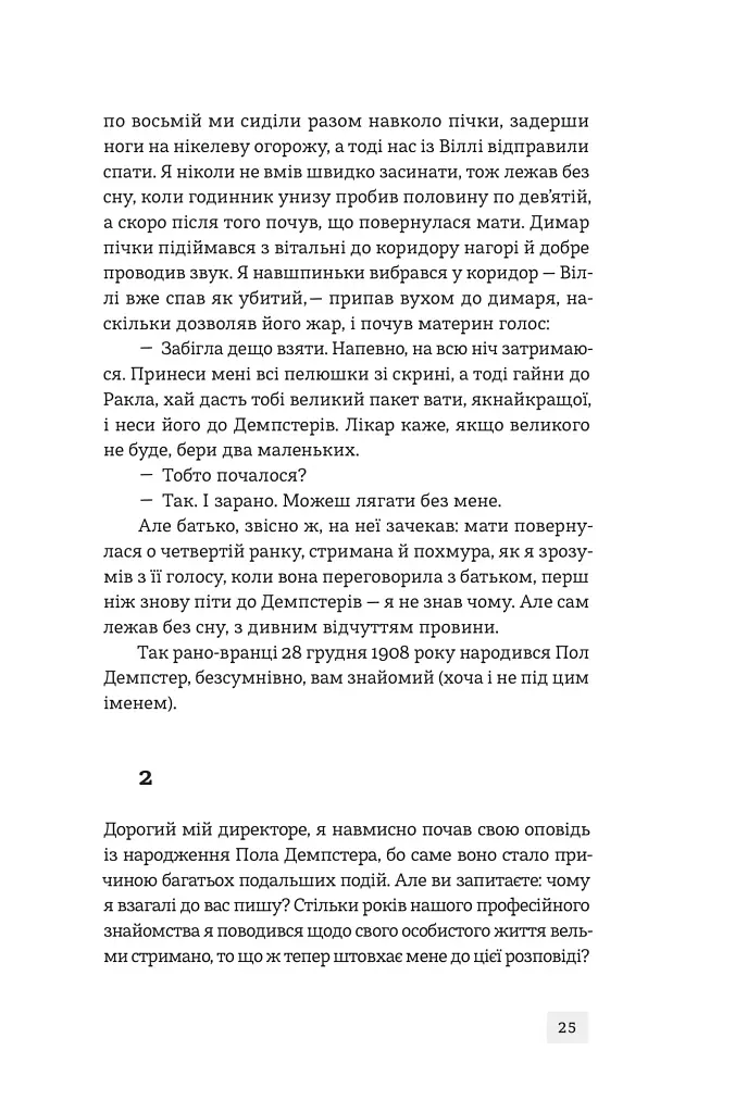 Пʼята Фігура - фото 8