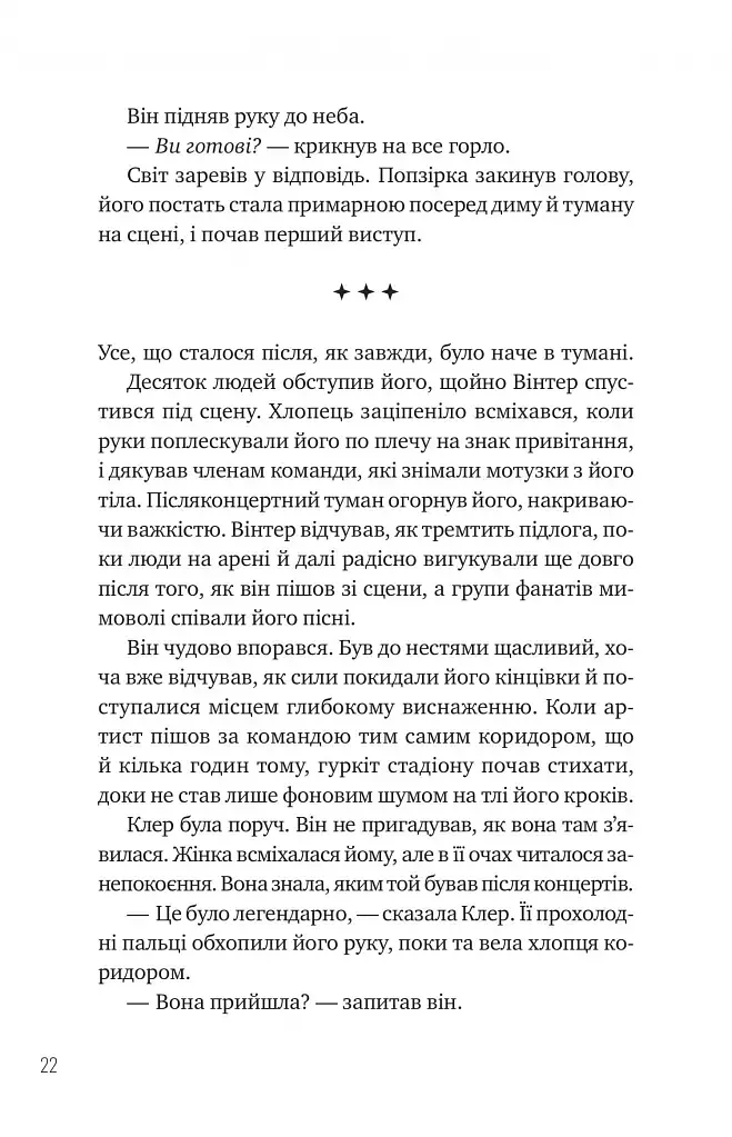 Зірки і дим - фото 18