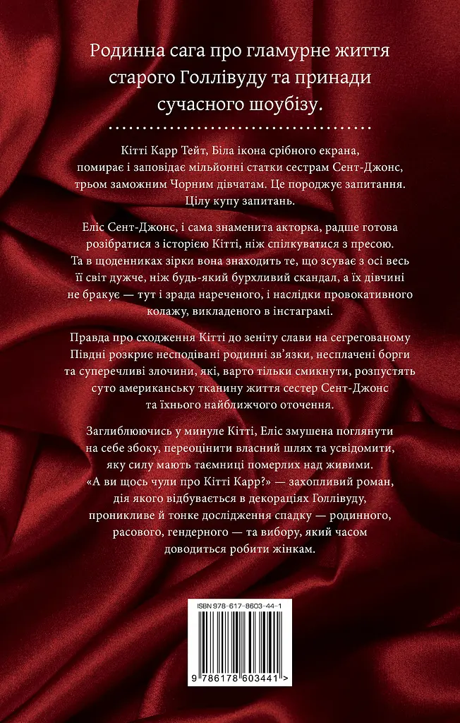 А вы что-то слышали о Китти Карре? - Кристалл Смит Пол - фото 2