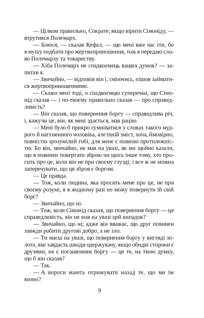 Держава - фото 9