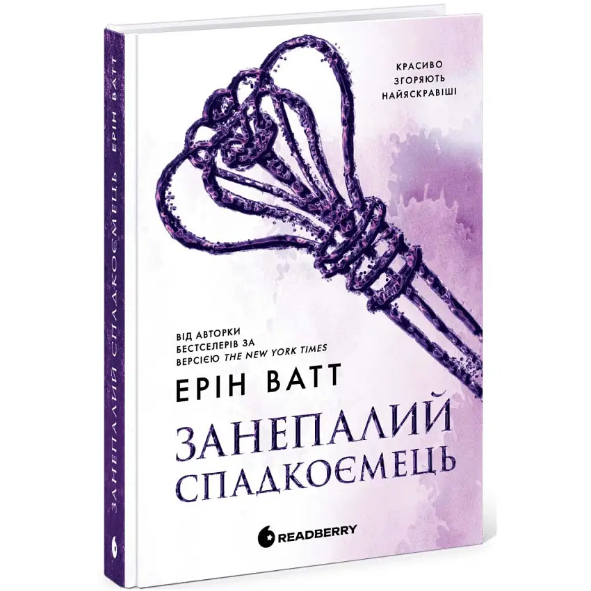 Занепалий спадкоємець - Ерін Ватт | Readberry, книга українською, нова, тверда