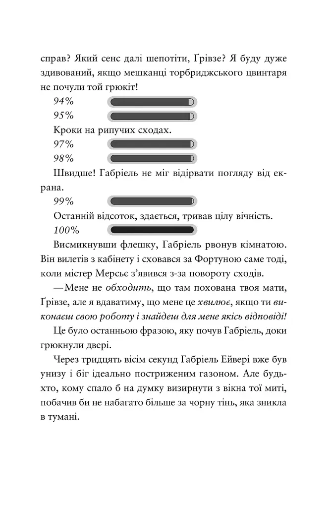 Шахрайська пристань. Забутий лабіринт. Книга 2 - фото 10