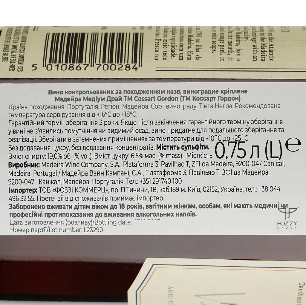 Вино Cossart Gordon Madeira Verdelho 5 years old, 19%, 0,75 л (780003) - фото 4