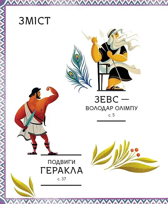 Герої грецької міфології - фото 3
