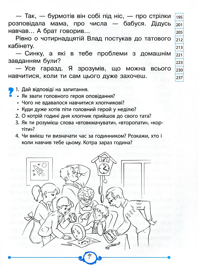 Швидкочитаночка 2 клас - фото 5