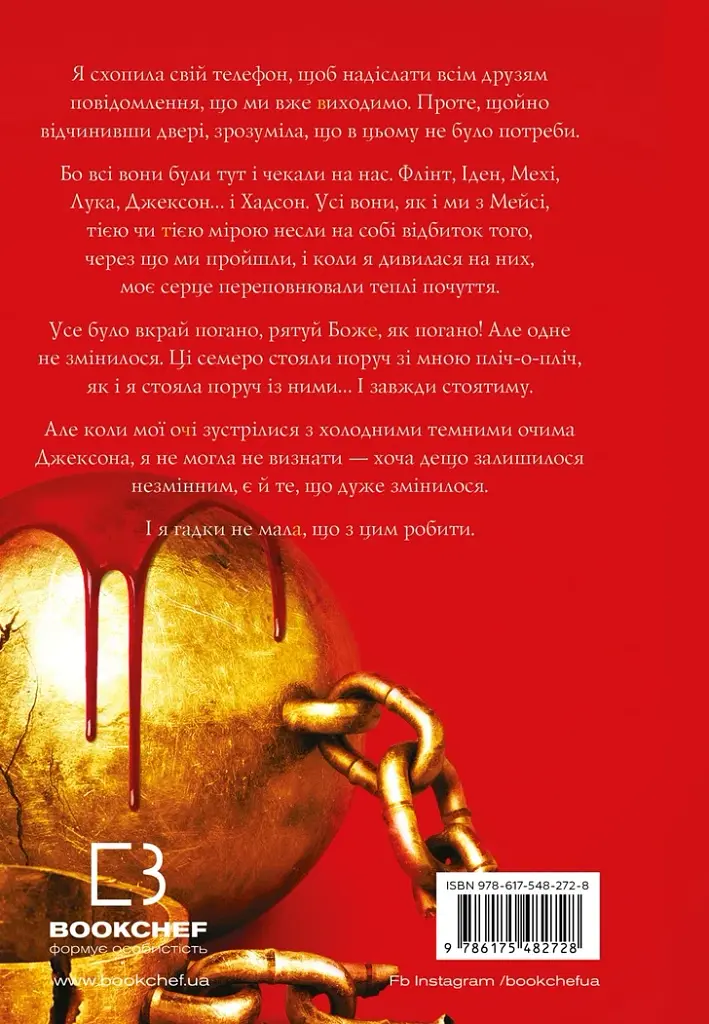 Жага. Книга 3: Жадання - фото 2