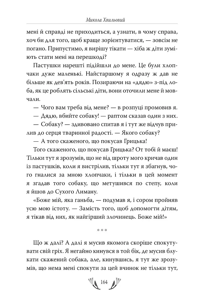 Я (Романтика). Вибрані твори - фото 7