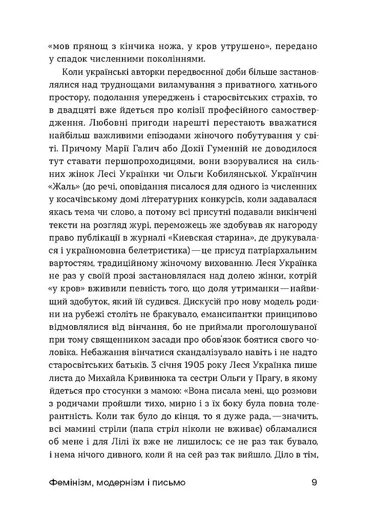 Шалені тексти. Мала проза українських письменниць - Анастасія Левкова - фото 6