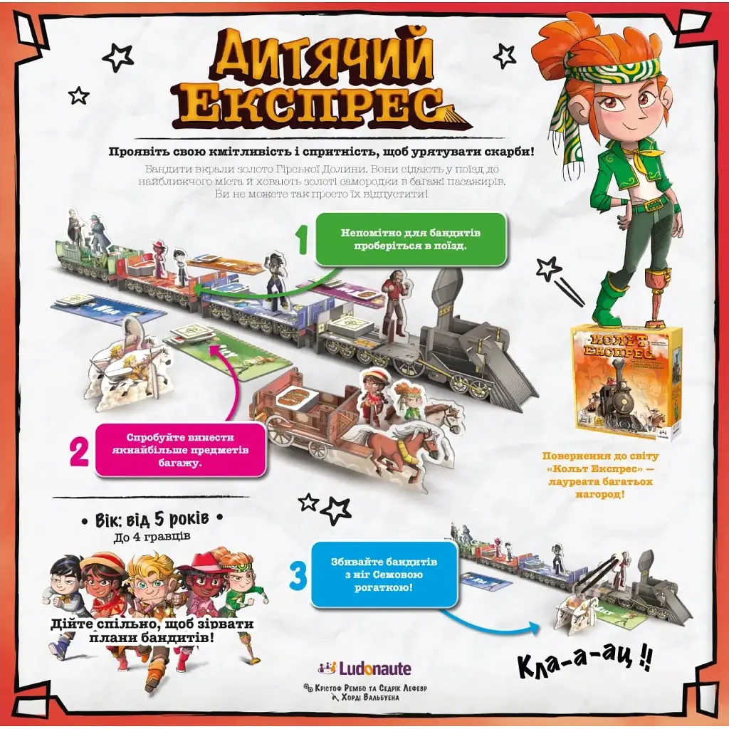 Настільна гра Lord of Boards Дитячий Експрес (Kids Express) (укр.) (LOB2347UA) - фото 6