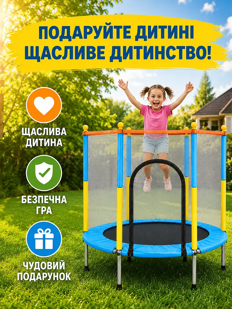 Дитячий каркасний батут із захисною сіткою жовто-блакитний шестикутний до 60 кг (49675854) - фото 7