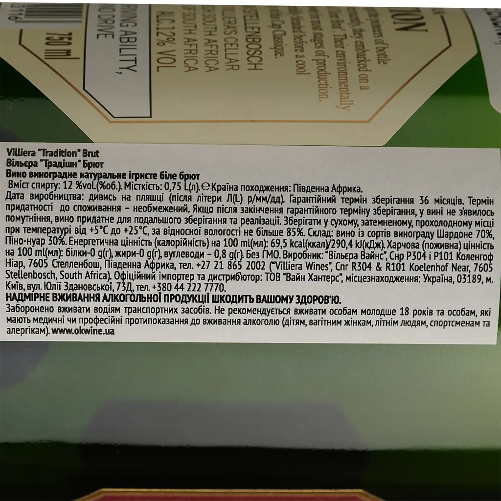 Вино игристое Villiera Tradition Brut белое брют 0.75 л - фото 4